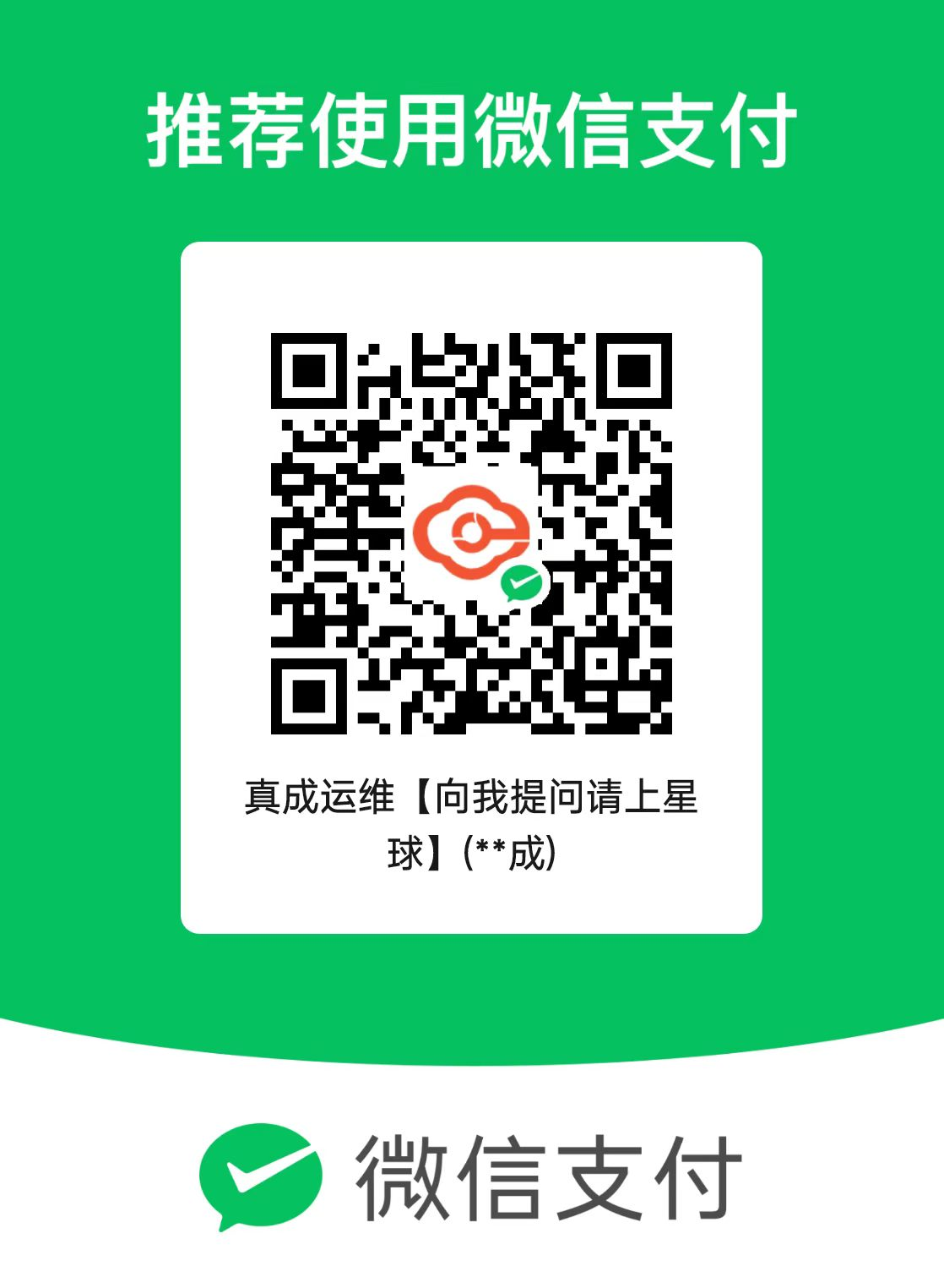 微信付款二维码